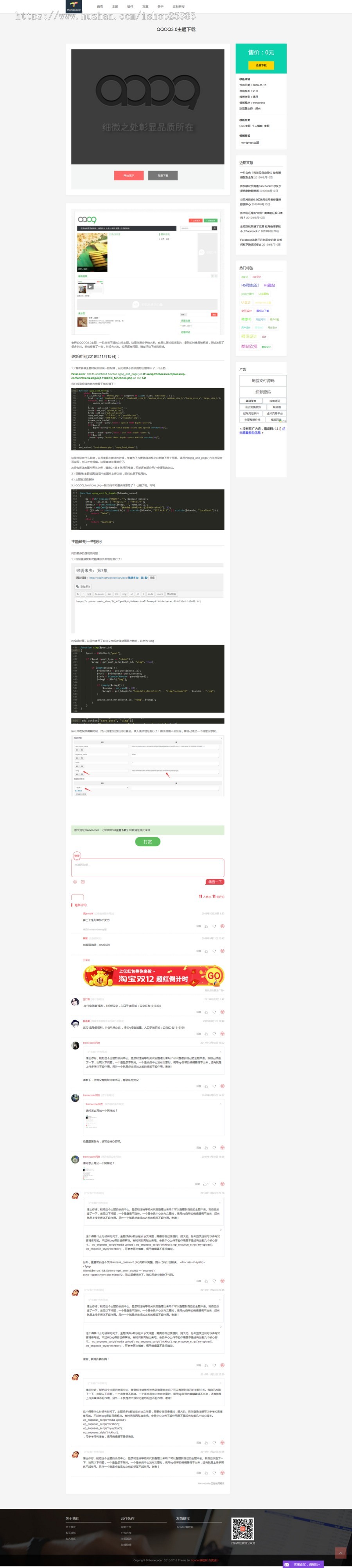 WordPress QQ类型主题：qqoq，小清晰，用户中心 
