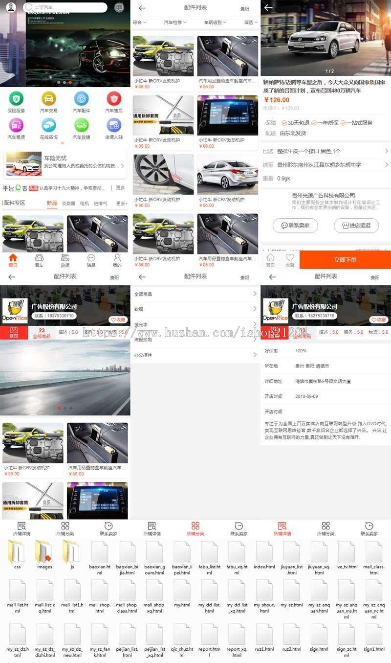 手机汽车商家服务app模板html5 css3源码