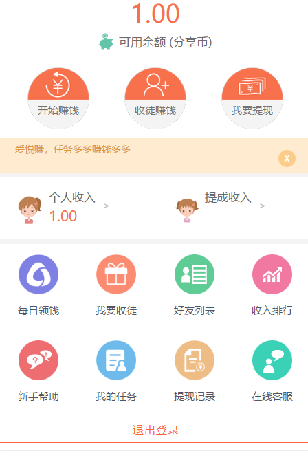 微信转发分享文章赚钱任务系统