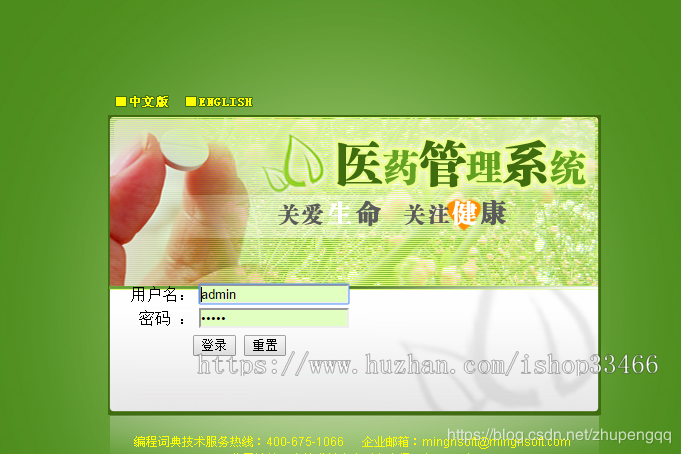 JAVAJSP医药管理系统源码（医药进销存管理系统医院药品管理系统（药品进销存系统）药