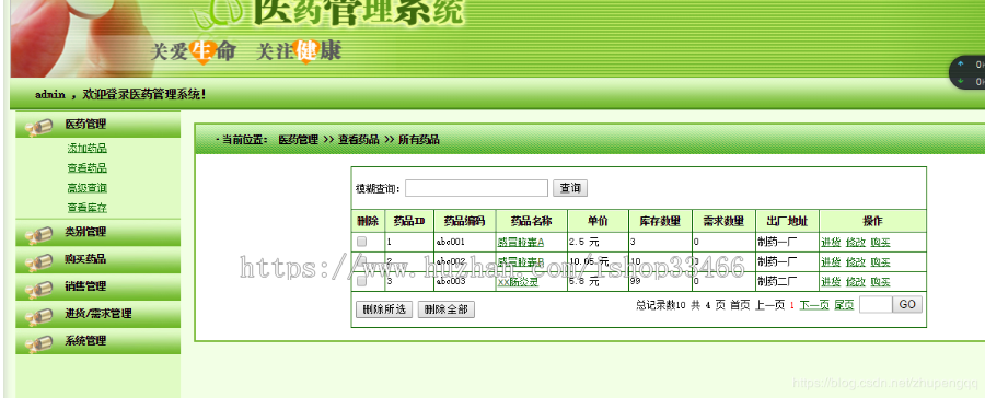 JAVAJSP医药管理系统源码（医药进销存管理系统医院药品管理系统（药品进销存系统）药