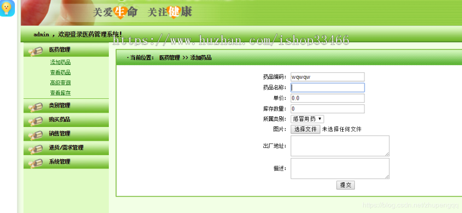 JAVAJSP医药管理系统源码（医药进销存管理系统医院药品管理系统（药品进销存系统）药