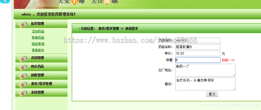JAVAJSP医药管理系统源码（医药进销存管理系统医院药品管理系统（药品进销存系统）药