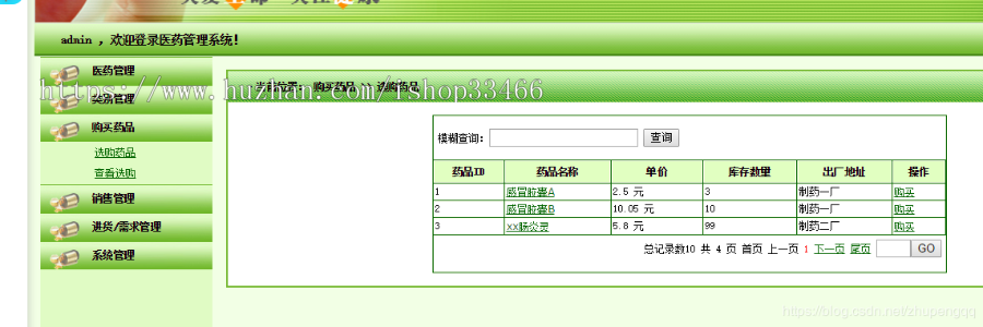 JAVAJSP医药管理系统源码（医药进销存管理系统医院药品管理系统（药品进销存系统）药