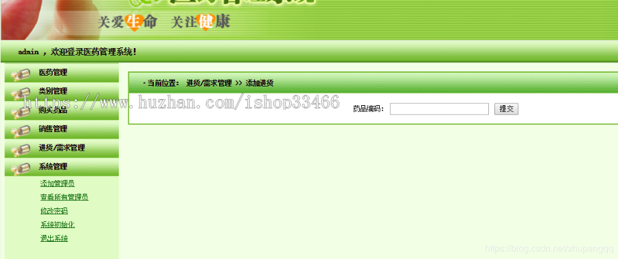JAVAJSP医药管理系统源码（医药进销存管理系统医院药品管理系统（药品进销存系统）药