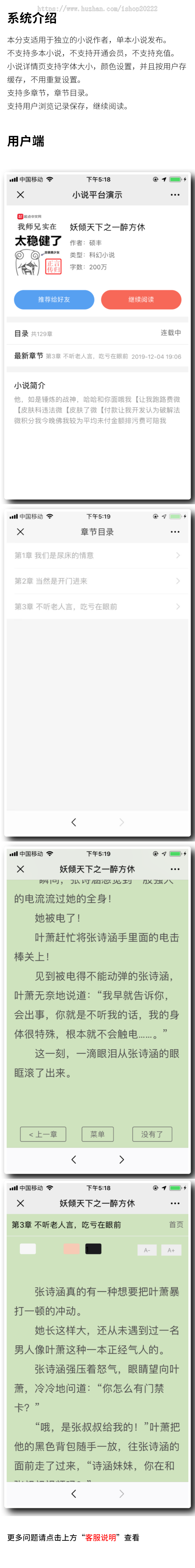 单本连载小说系统源码