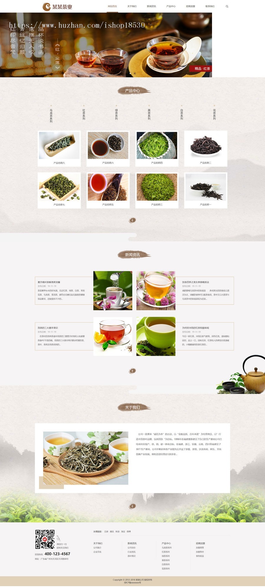 响应式品牌茶叶茶具加盟网站模板企业网站源码带手机模板