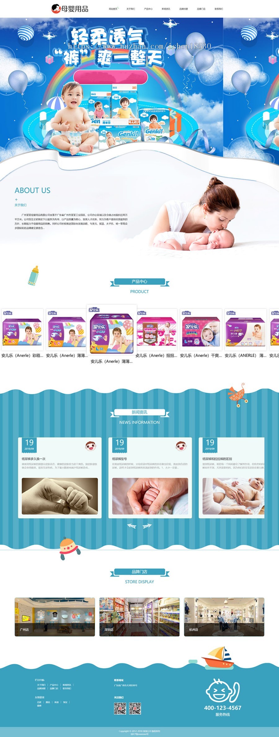 响应式母婴用品加盟网站模板带手机模板含小程序插件【送1个域名商业授权】