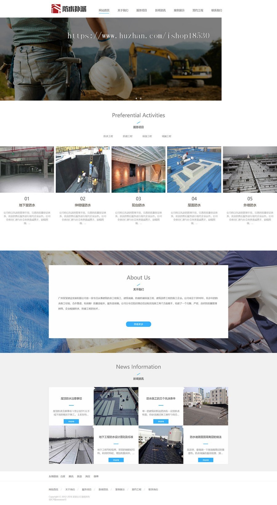 响应式防水补漏工程网站模板带手机模板含小程序插件【送1个域名商业授权】