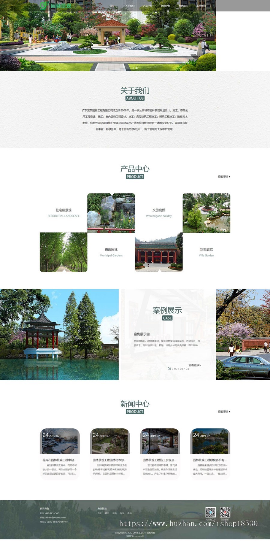 响应式园林景观绿化设计企业网站模板企业网站源码带手机模板