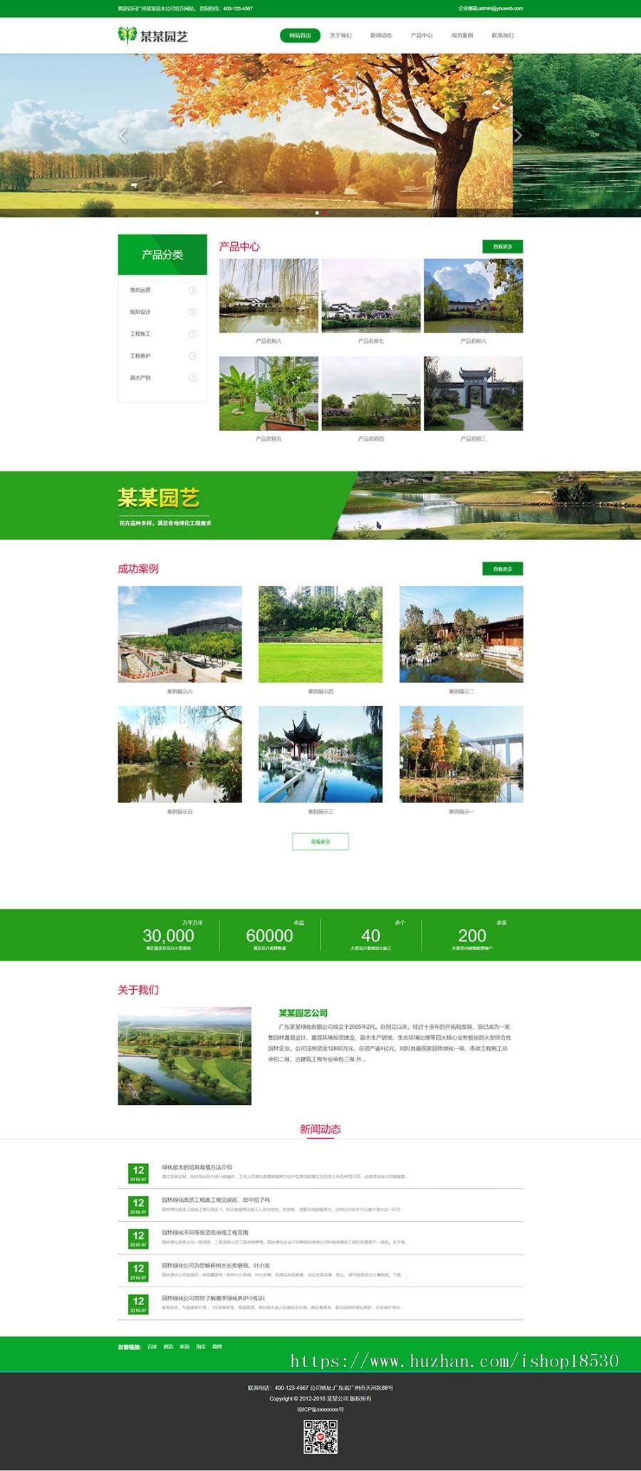 响应式苗木园林绿化公司模板企业网站源码带手机模板