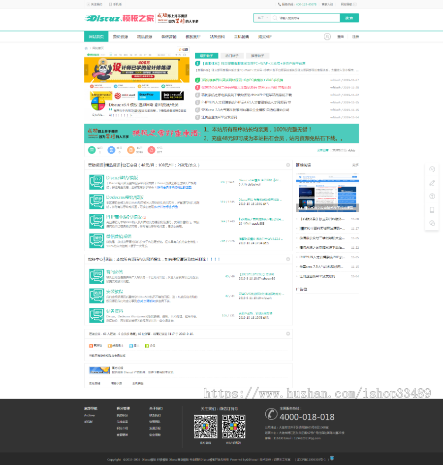 Discuz模板之家官方模板 整站带数据+钻石分类信息 GBK 