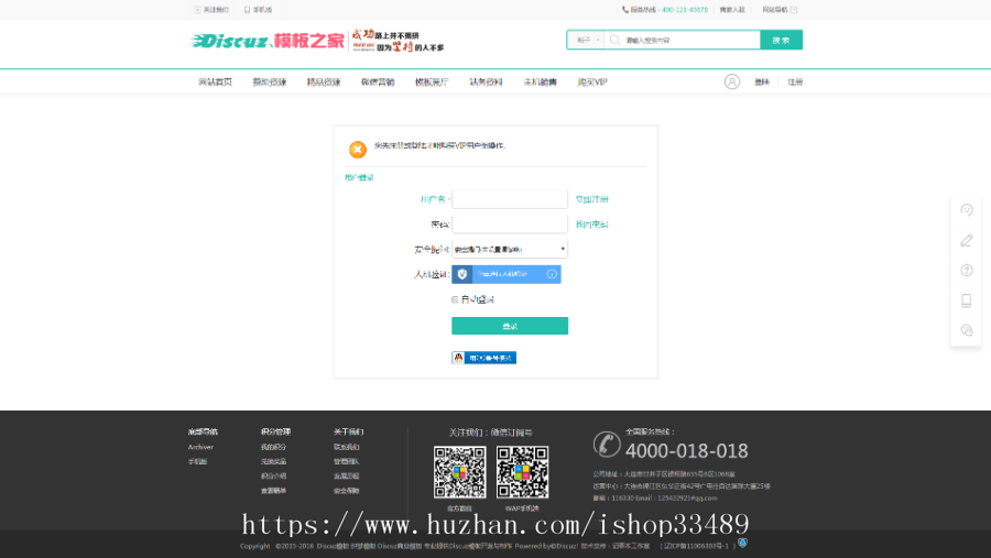 Discuz模板之家官方模板 整站带数据+钻石分类信息 GBK 