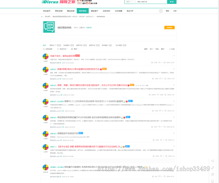 Discuz模板之家官方模板 整站带数据+钻石分类信息 GBK 