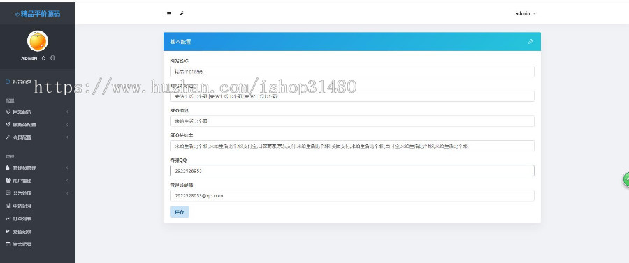 【包搭建】小微商户系统/小微支付系统/微信服务商专用网站源码