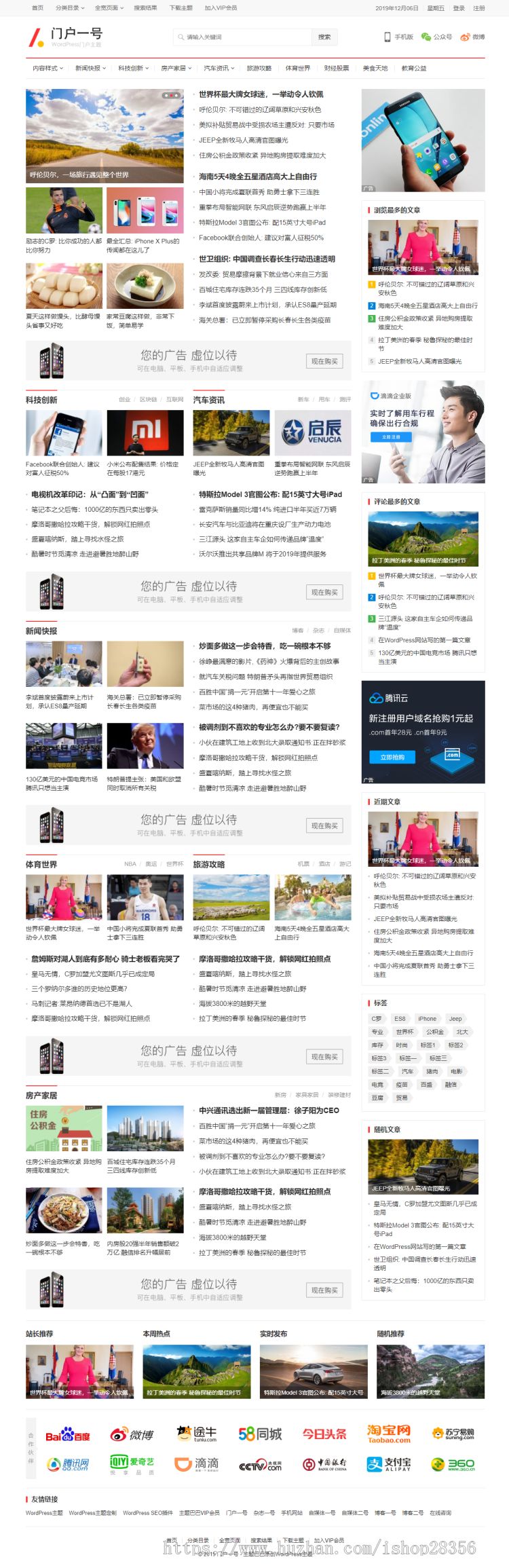 WordPress门户一号主题 新闻资讯门户网站源码 自适应手机端网站模板 