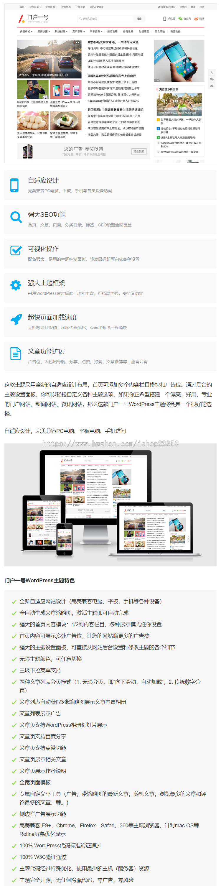 WordPress门户一号主题 新闻资讯门户网站源码 自适应手机端网站模板 