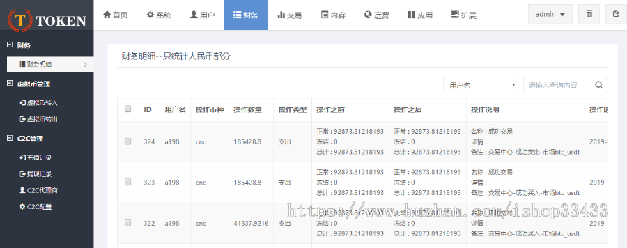 带机器人|运营版|火币|区块链|虚拟交易所|BTC|OTC|币币交易|