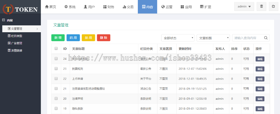 带机器人|运营版|火币|区块链|虚拟交易所|BTC|OTC|币币交易|