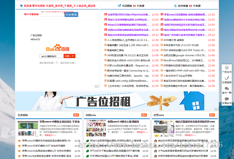 PHP技术类网站源码,文章类网站源码,下载类源码,新闻类网站源码,源码苹果cmsv10模板