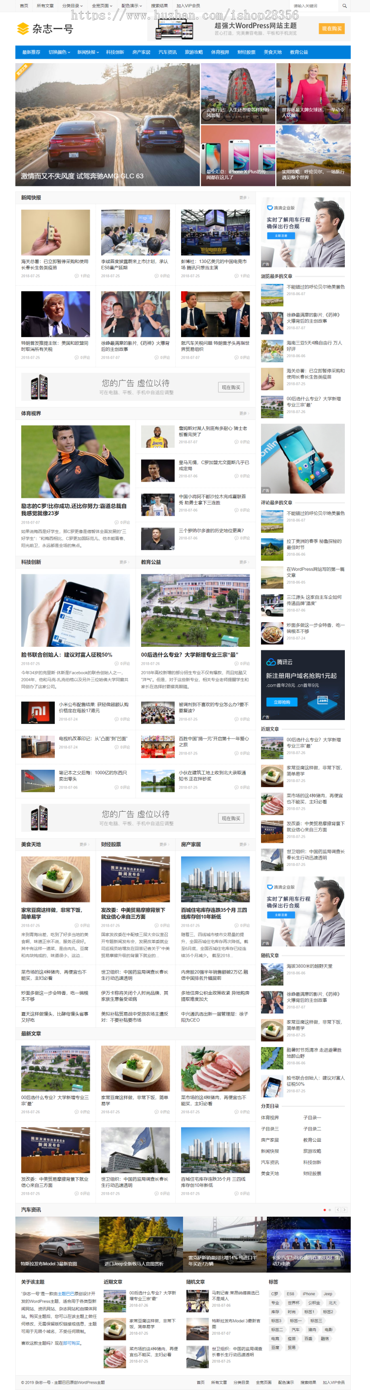 WordPress在线杂志媒体 杂志一号 自媒体主题热点新闻资讯网站模板源码