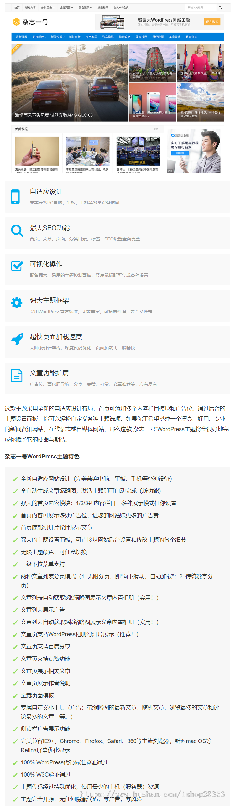 WordPress在线杂志媒体 杂志一号 自媒体主题热点新闻资讯网站模板源码