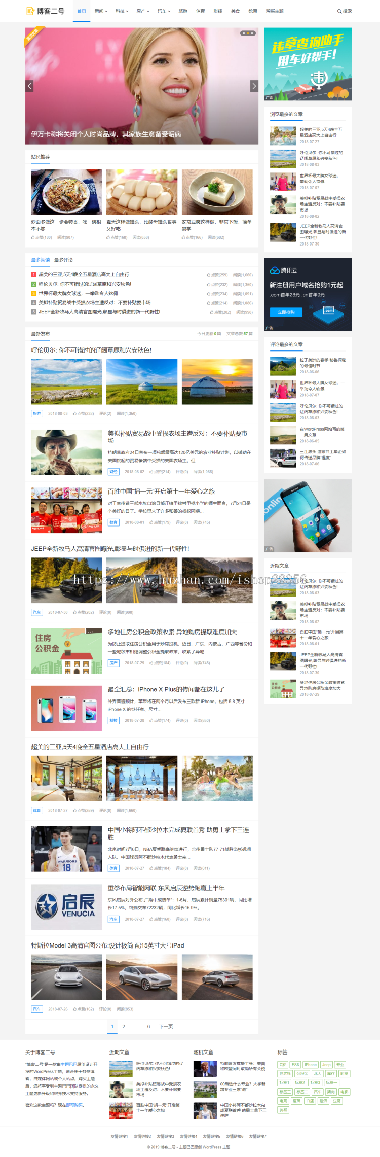 WordPress主题巴巴博客二号资讯博客主题v1.3个人网站模板响应式 