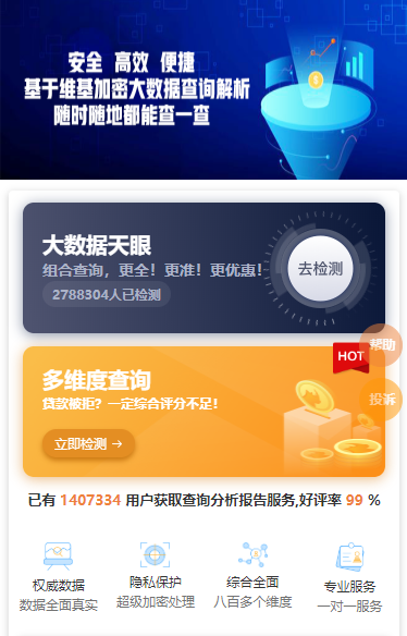 【大数据查询系统】征信系统网黑贷款失信查询系统