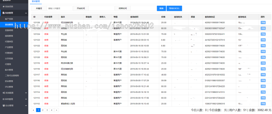 【大数据查询系统】征信系统网黑贷款失信查询系统