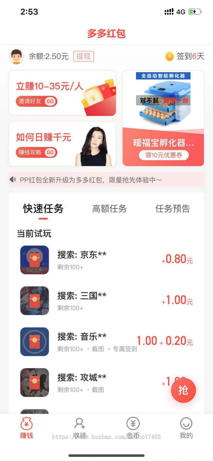 多多红包ASO优化积分墙top3打榜分享赚钱游戏试玩赚钱ios试玩任务发布平台 