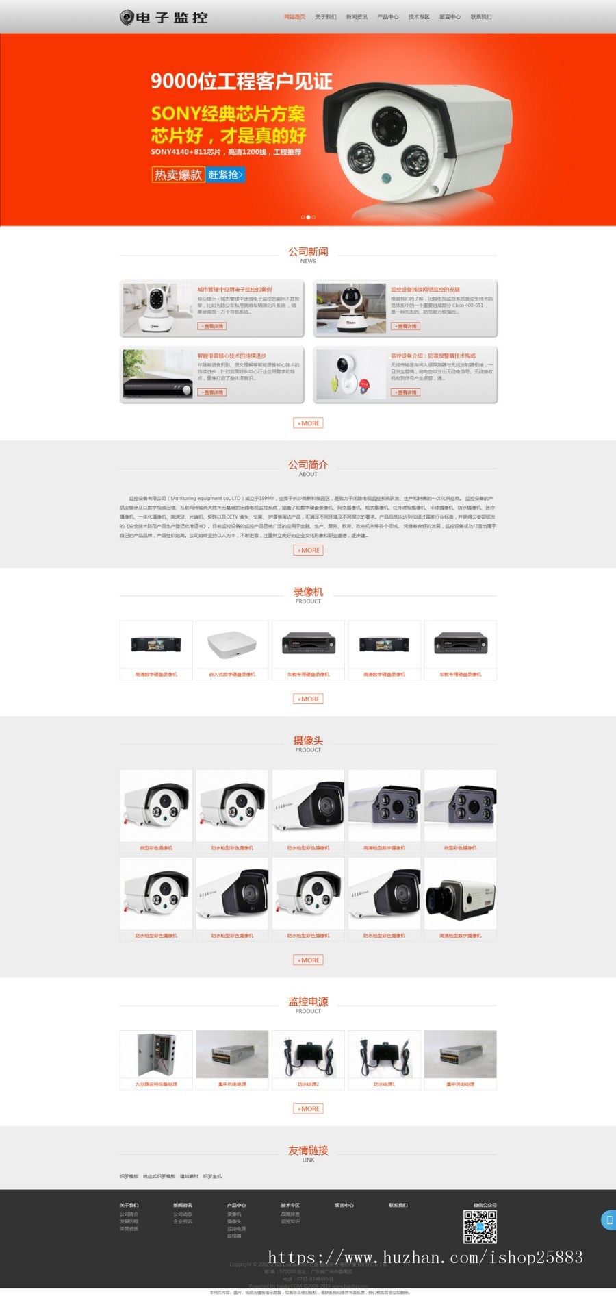 蓝色大气响应式智能监控设备公司网站源码 织梦dedecms自适应模板 