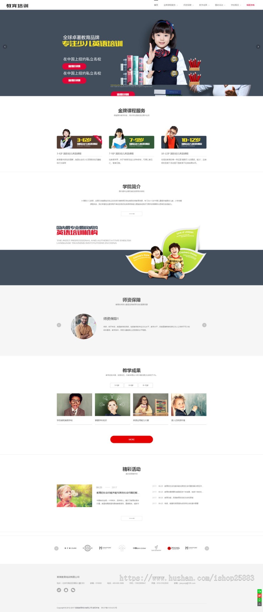 绿色风格教育培训服务企业网站源码 织梦dedecms模板 