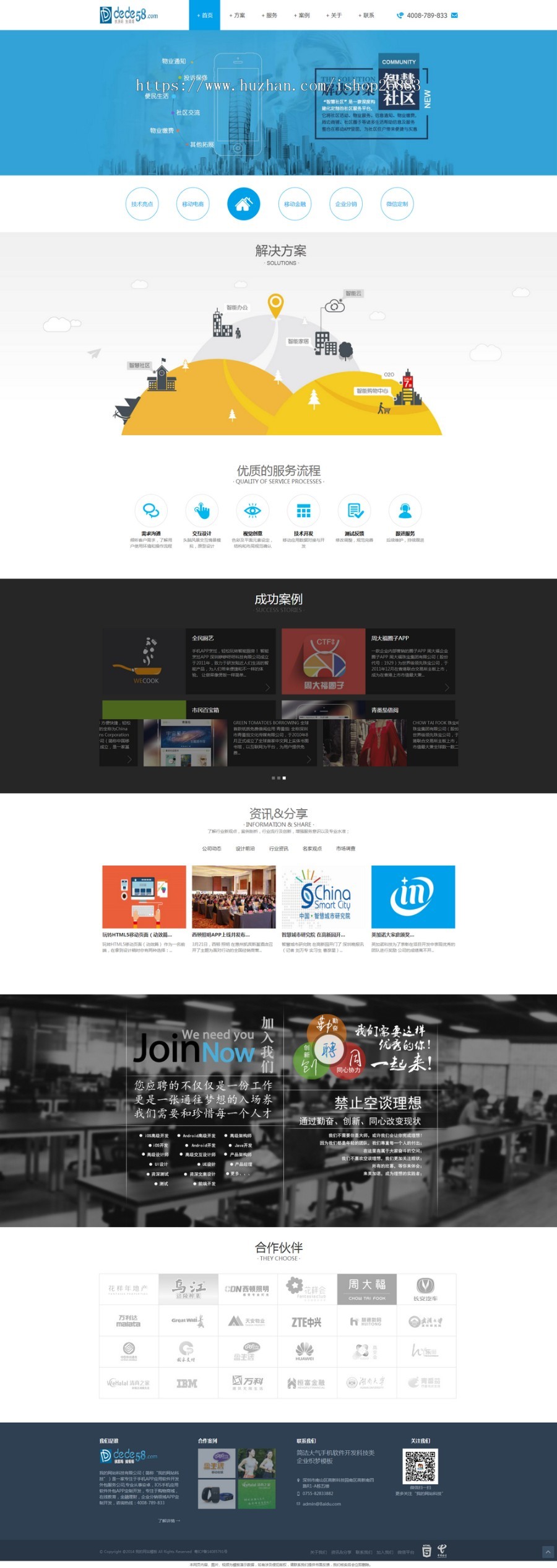 织梦dedecms简洁手机APP软件开发科技公司网站模板