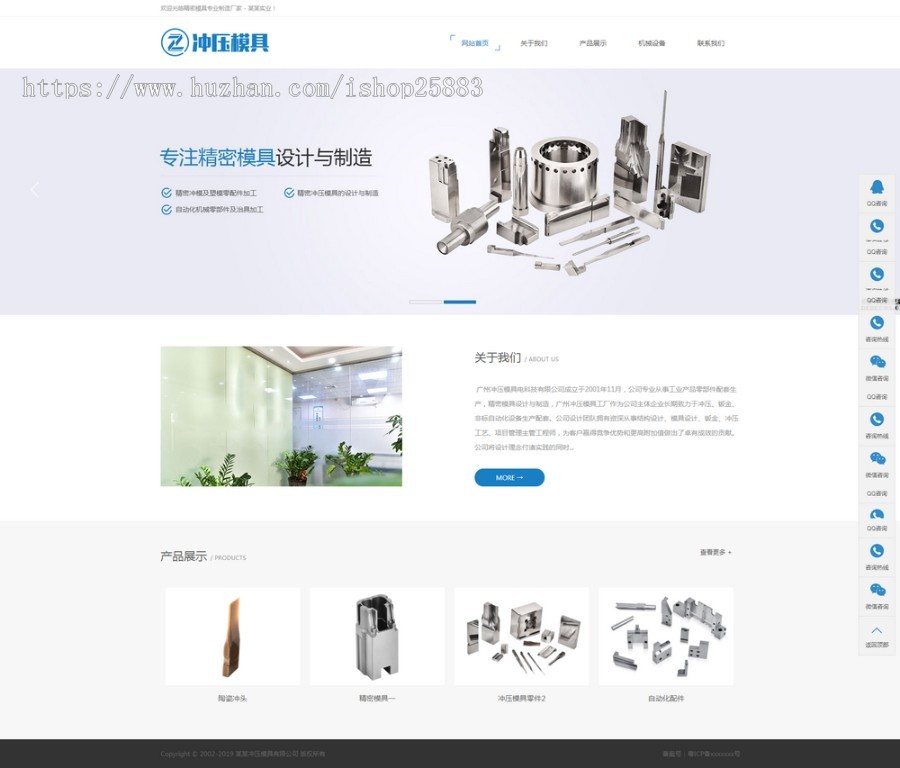 冲压模具类网站织梦模板（带手机端）