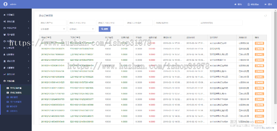 2019第三方第平台源码自适应/代理/轮询供应商代付新增拼多多当面付通道