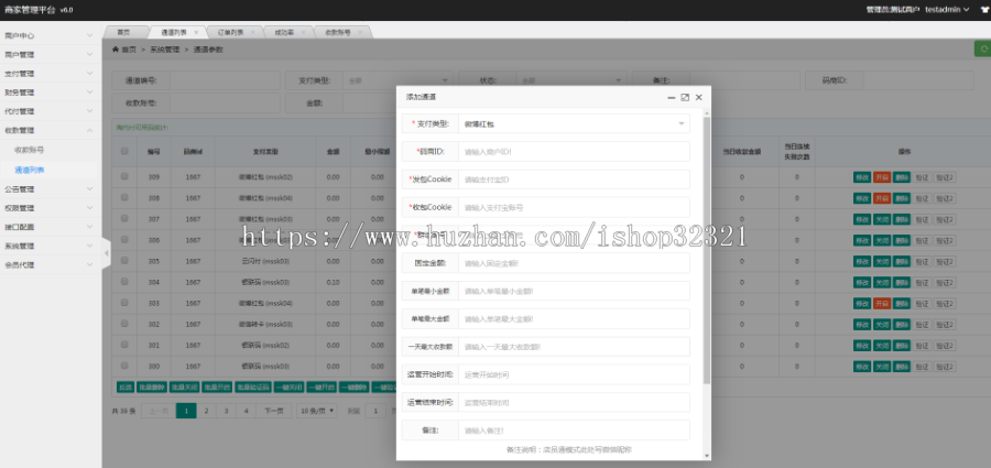 微博红包支付宝原生h5免监控支付宝固码微信店员通支付宝转卡支付宝企业实时码