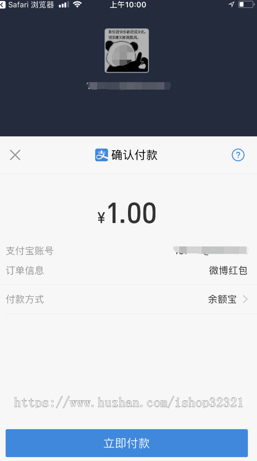 微博红包支付宝原生h5免监控支付宝固码微信店员通支付宝转卡支付宝企业实时码