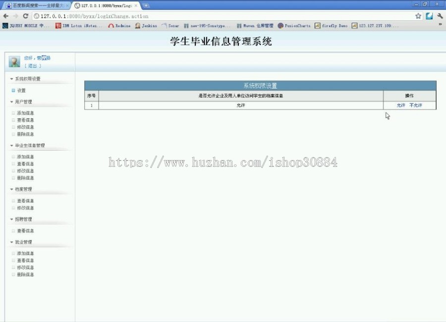 JAVA JSP大学生就业管理系统-毕业设计 源代码 论文