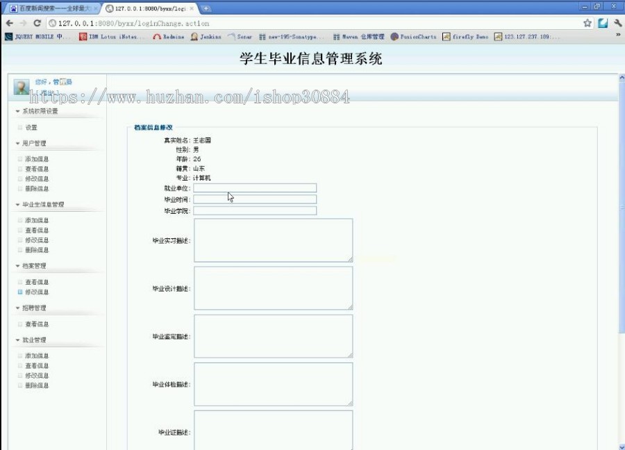 JAVA JSP大学生就业管理系统-毕业设计 源代码 论文