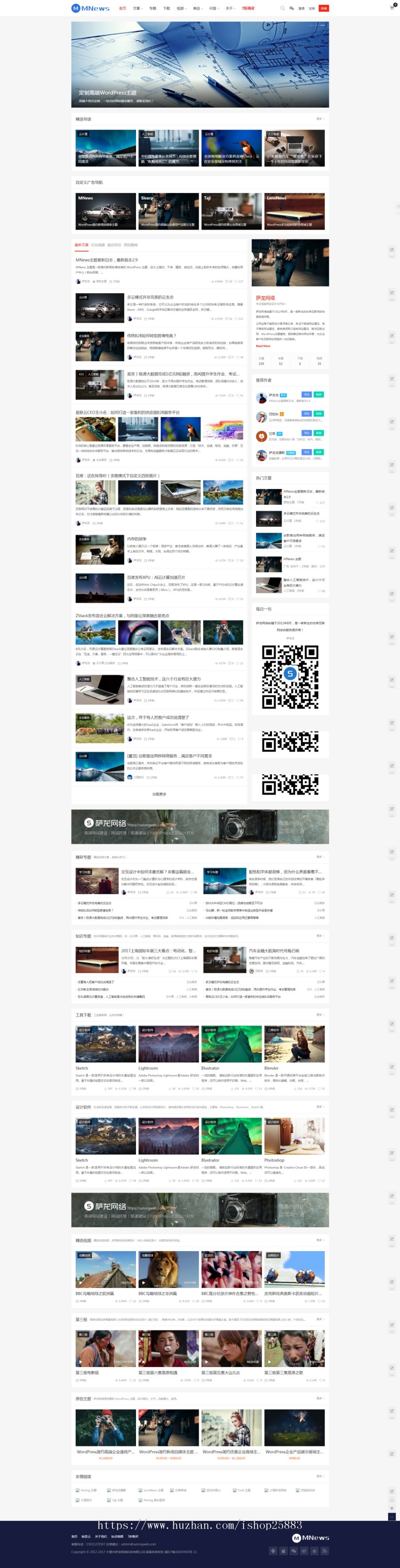 WordPress主题 MNews v2.4 完整版 新闻自媒体类WP主题下载 