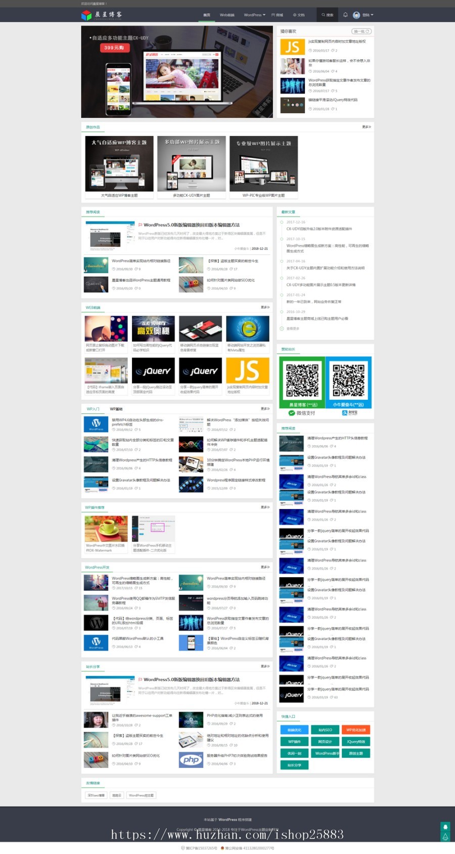 WordPress清爽大气型博客主题发布 