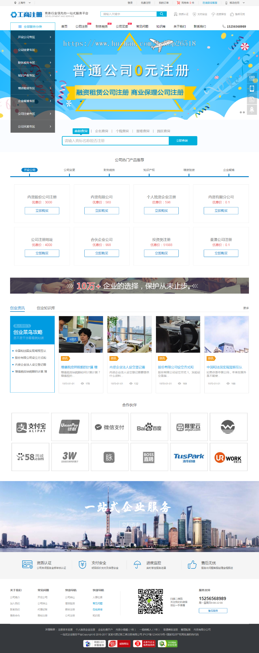 织梦dedecms代理记账财税记账工商注册类企业网站源码 带手机端