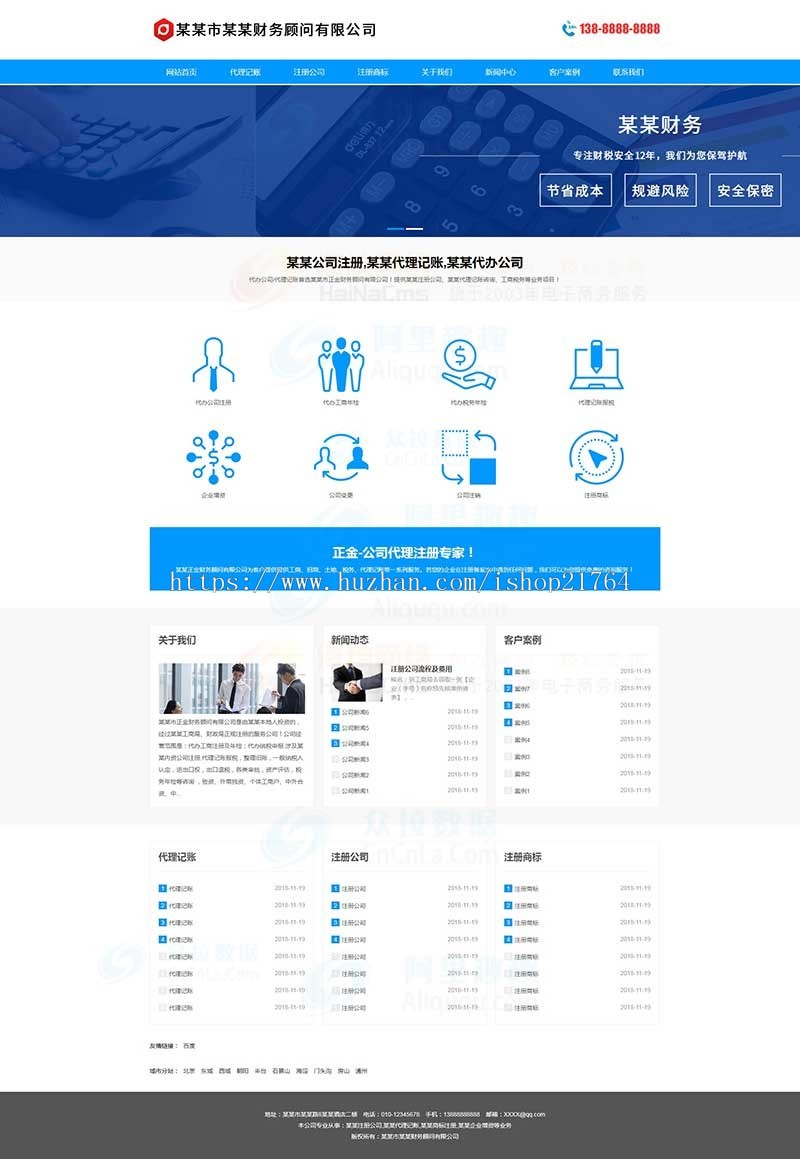 财务顾问代办公司代理记账注册公司营销型站群cms及泛站群 城市分站cms 企业站群 seo站群 