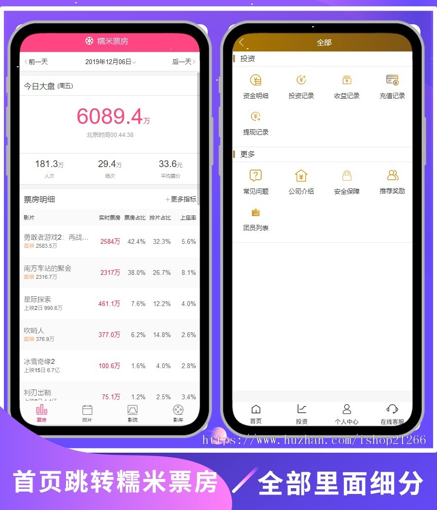 【备战2020】影视投资理财系统源码 电影投资源码 项目投资理财源码,影投源码电影项目源码