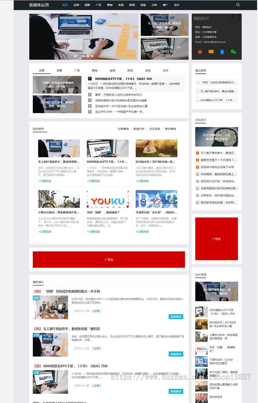 媒体运营资讯类网站源码响应式HTML5科技互联网新闻资讯dedecms模板（自适应手机版） 