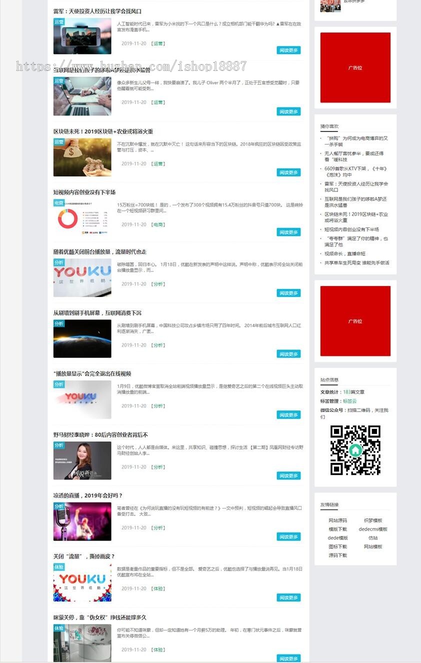 媒体运营资讯类网站源码响应式HTML5科技互联网新闻资讯dedecms模板（自适应手机版） 