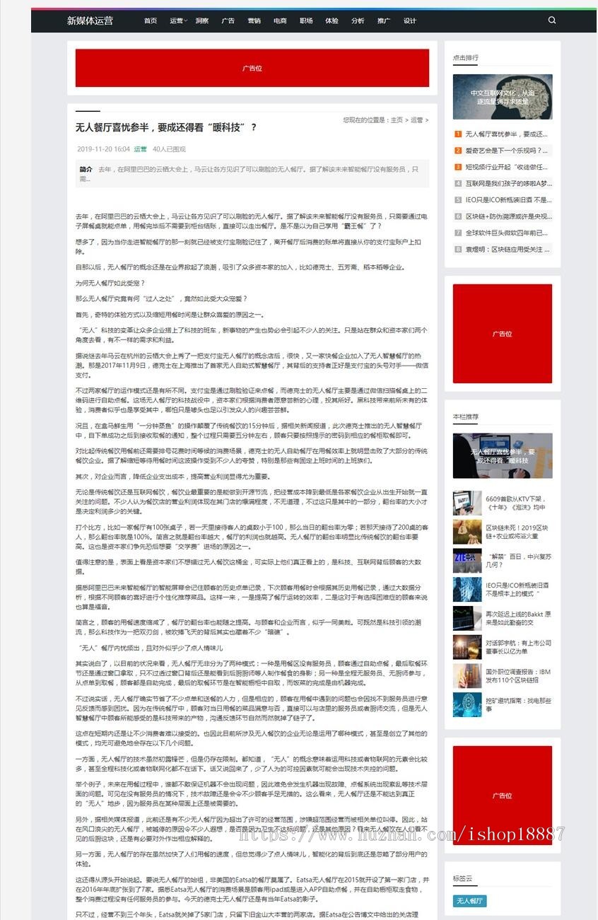 媒体运营资讯类网站源码响应式HTML5科技互联网新闻资讯dedecms模板（自适应手机版） 