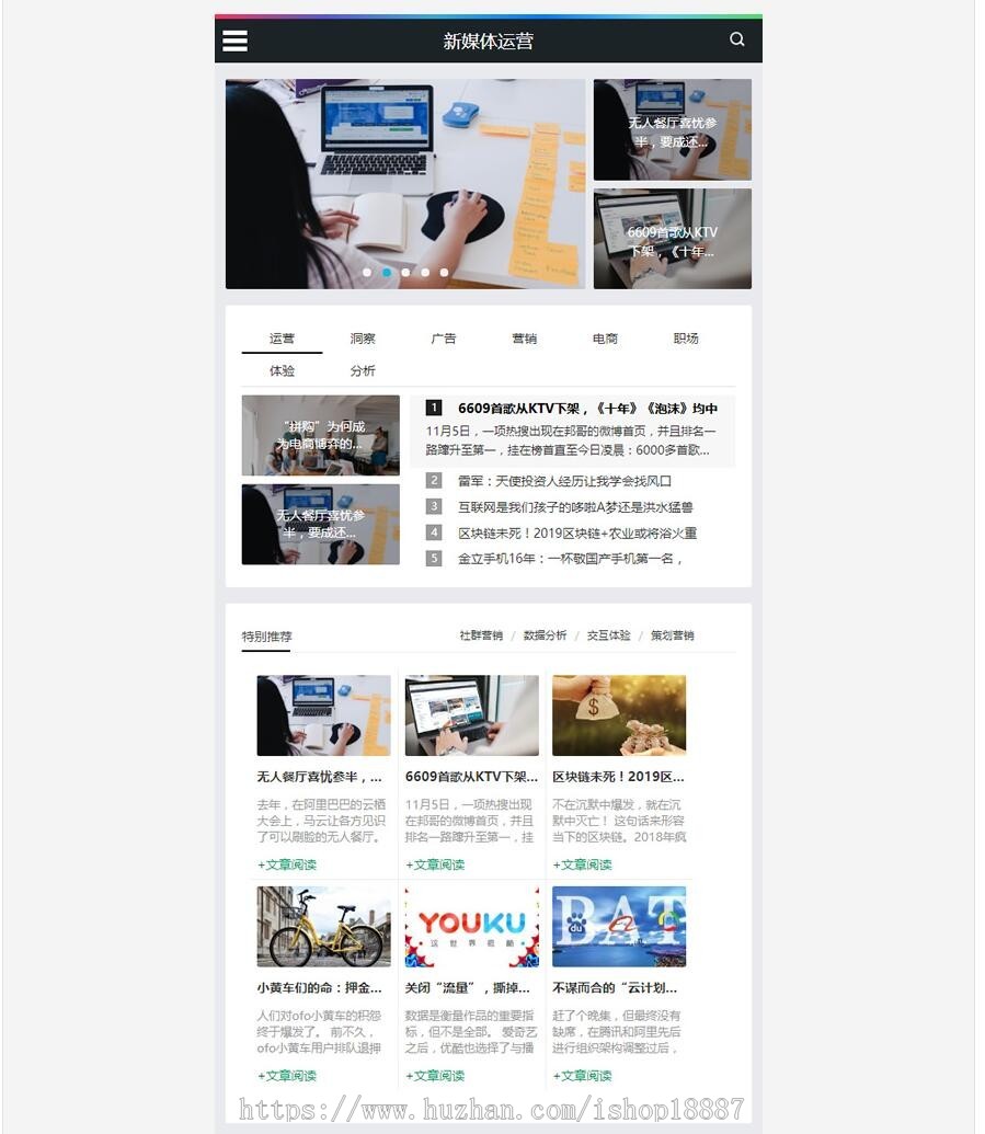 媒体运营资讯类网站源码响应式HTML5科技互联网新闻资讯dedecms模板（自适应手机版） 