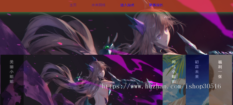 书生二次元引导页（不支持手机观看）画风很漂亮BGM很好听