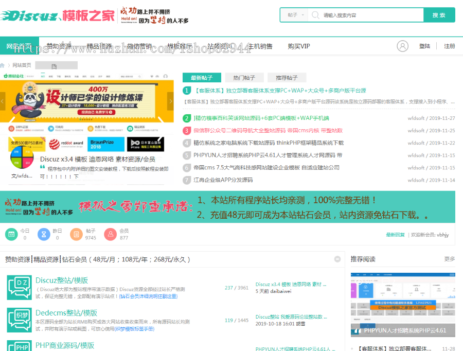 【新店钜惠！】Discuz模板之家官方模板 整站带数据+钻石分类信息 GBK+页面精美+功能完善 